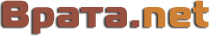 Врата.net